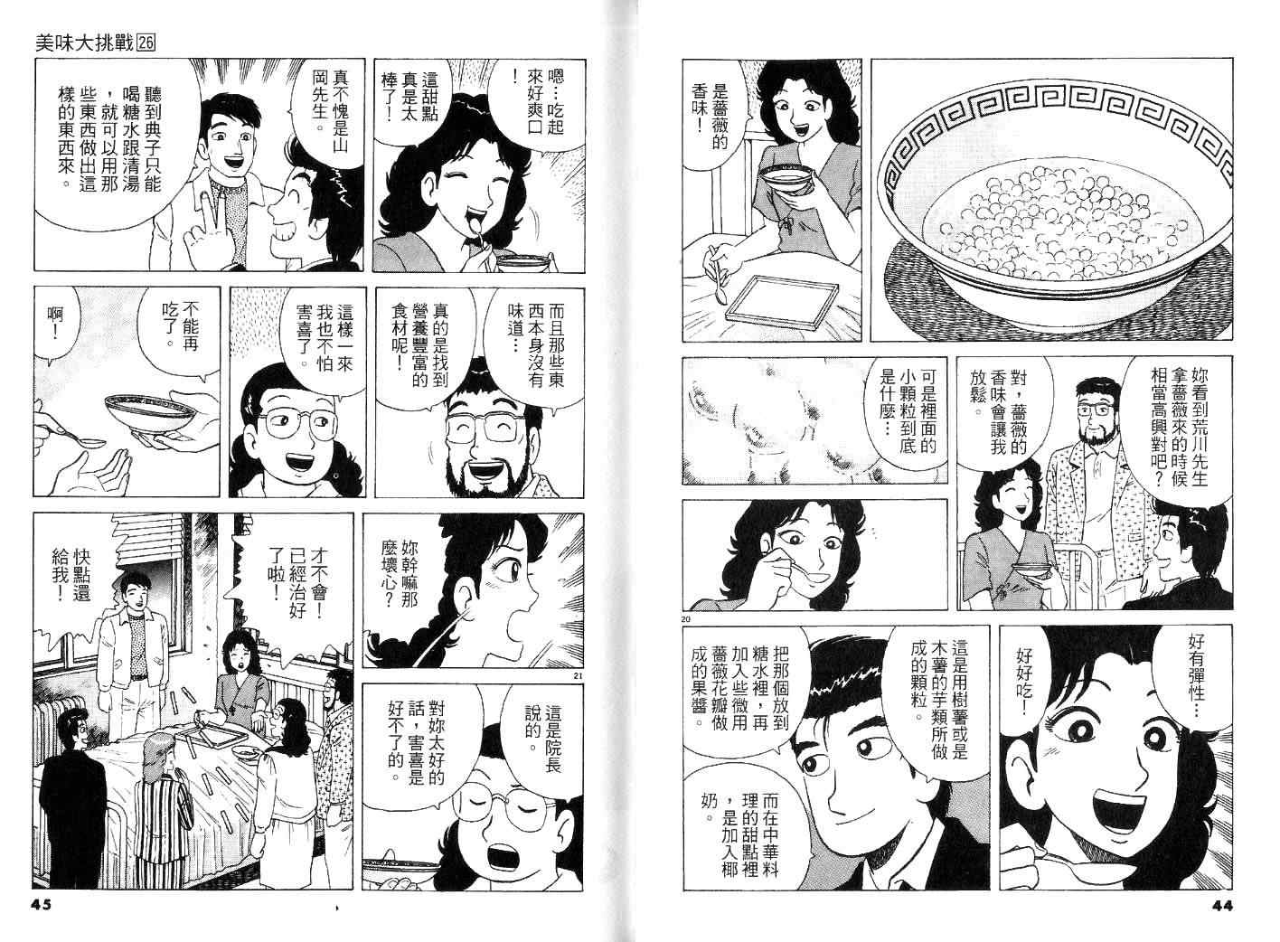 《美味大挑战》漫画 26卷