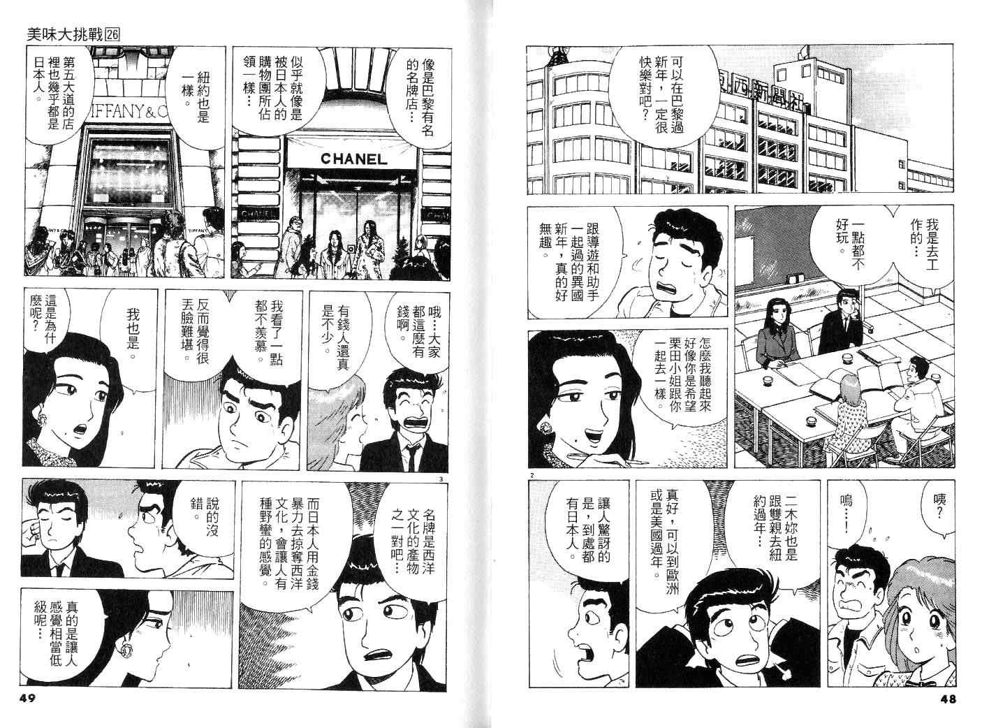 《美味大挑战》漫画 26卷