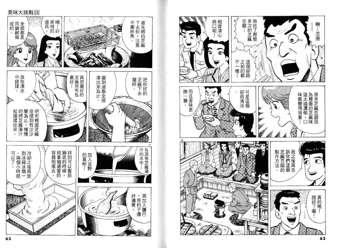 《美味大挑战》漫画 26卷