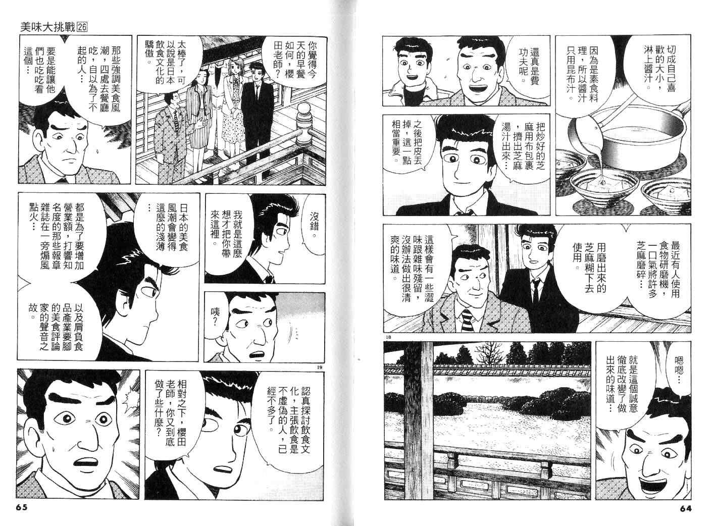 《美味大挑战》漫画 26卷