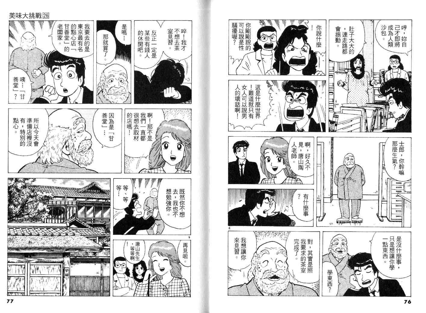 《美味大挑战》漫画 26卷