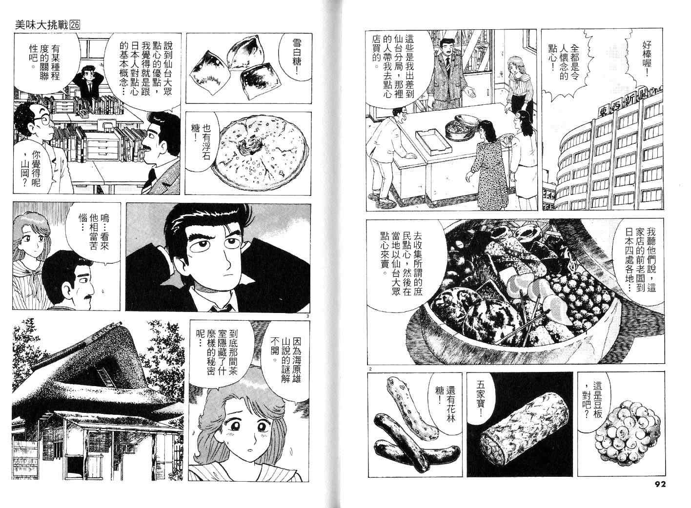 《美味大挑战》漫画 26卷