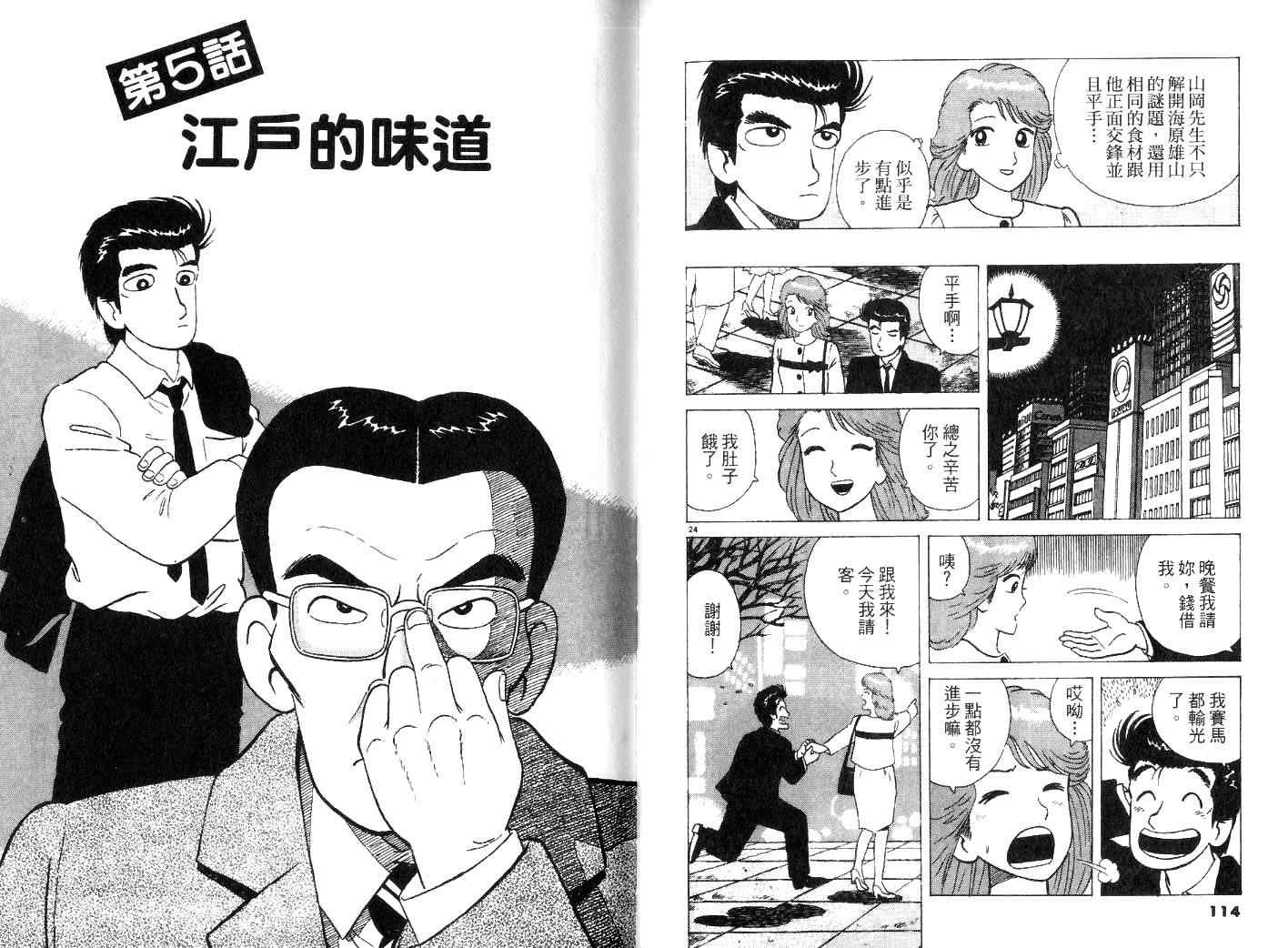 《美味大挑战》漫画 26卷