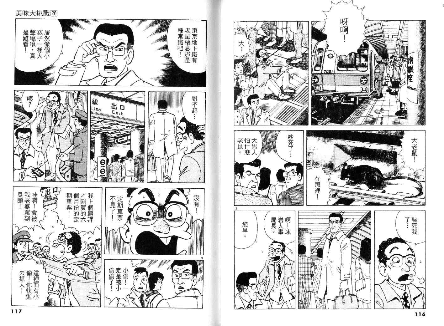 《美味大挑战》漫画 26卷