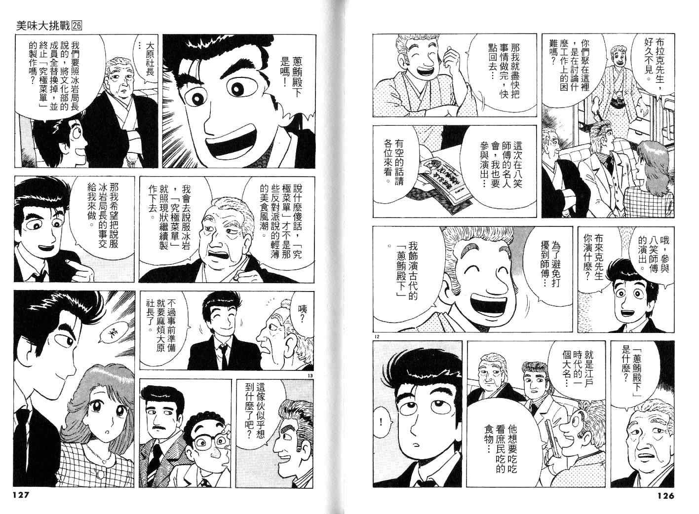 《美味大挑战》漫画 26卷