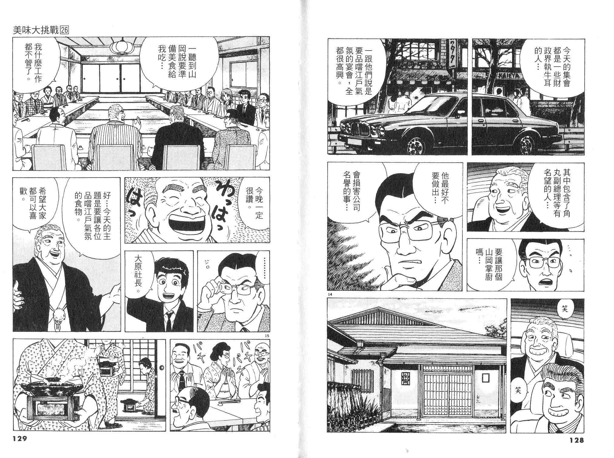 《美味大挑战》漫画 26卷