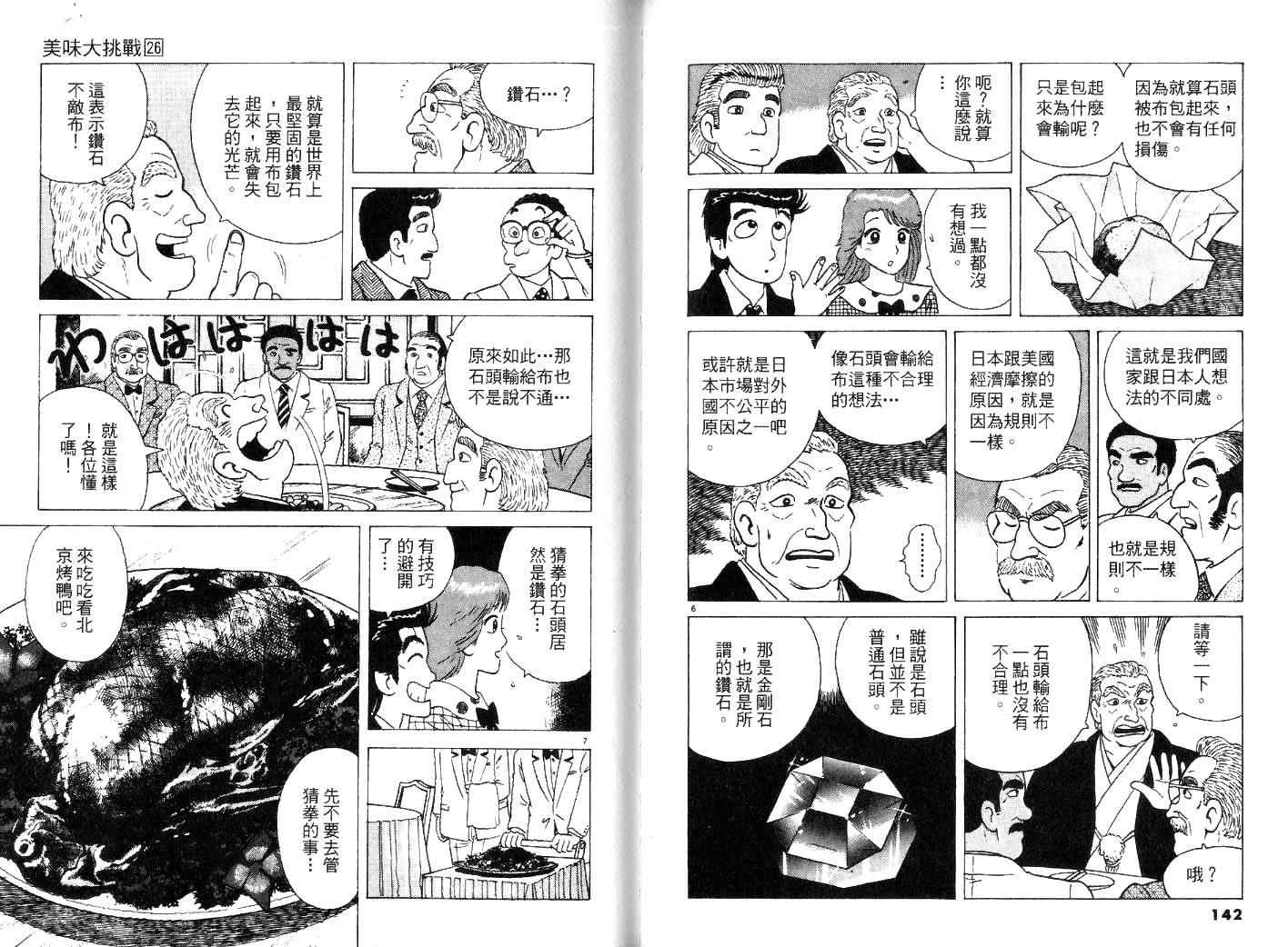 《美味大挑战》漫画 26卷