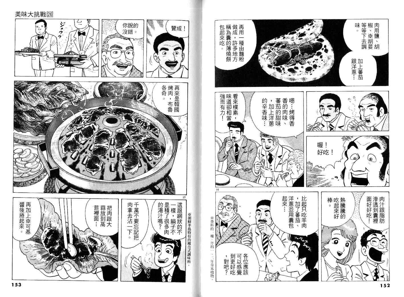 《美味大挑战》漫画 26卷