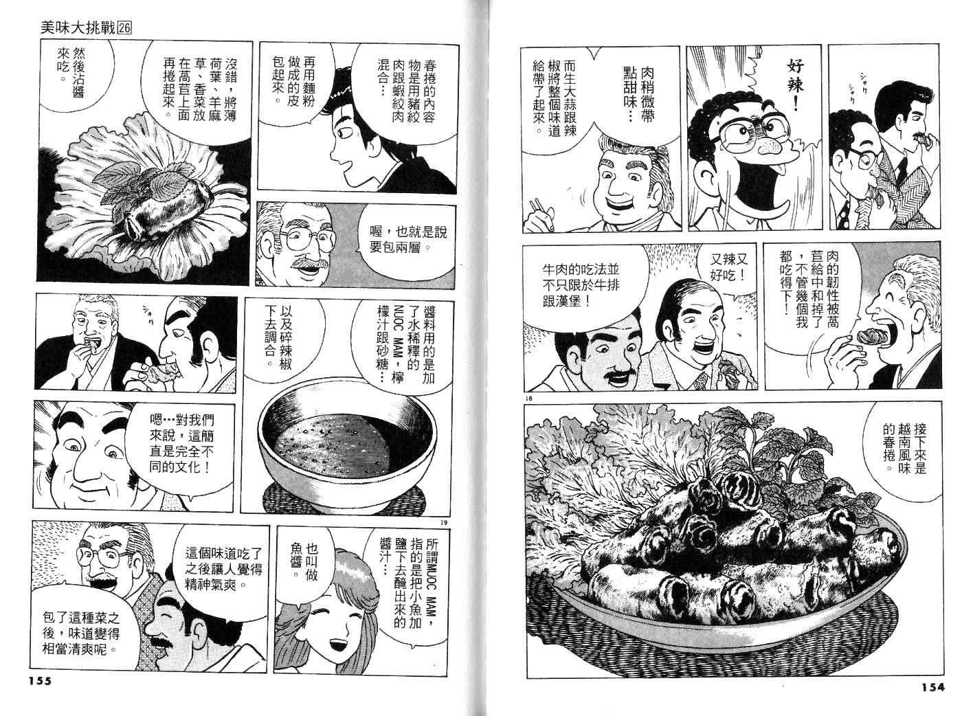 《美味大挑战》漫画 26卷