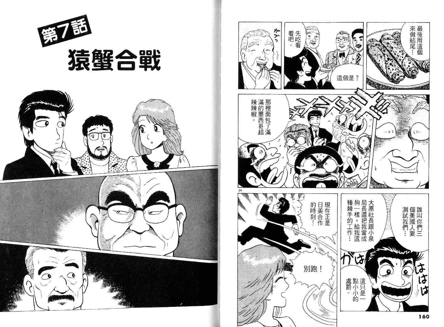 《美味大挑战》漫画 26卷