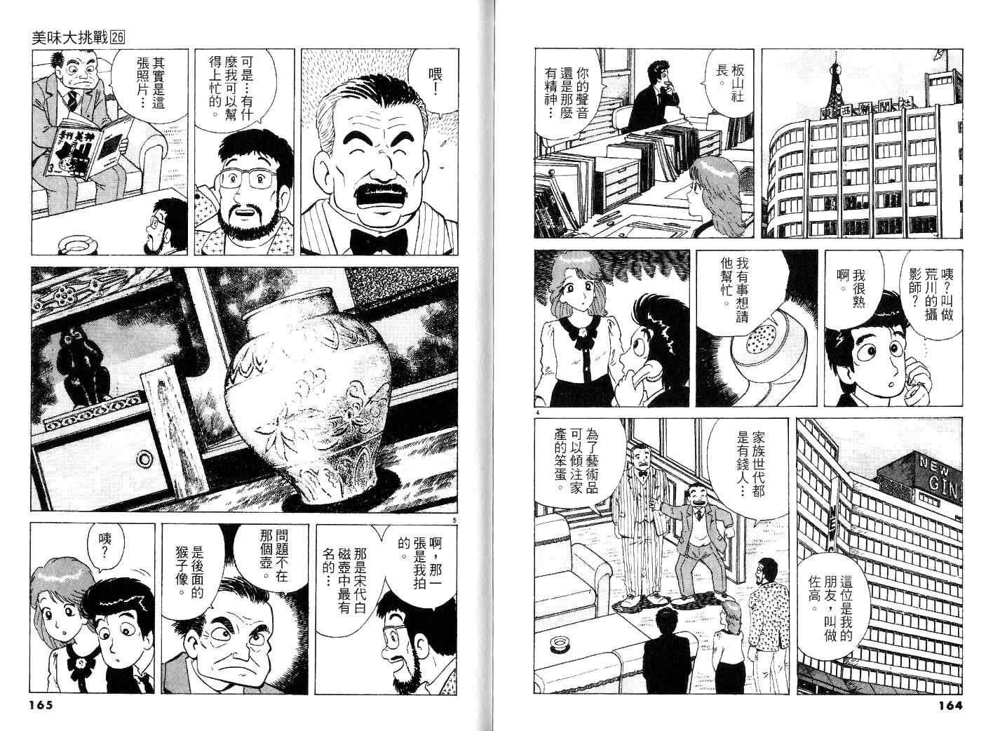 《美味大挑战》漫画 26卷