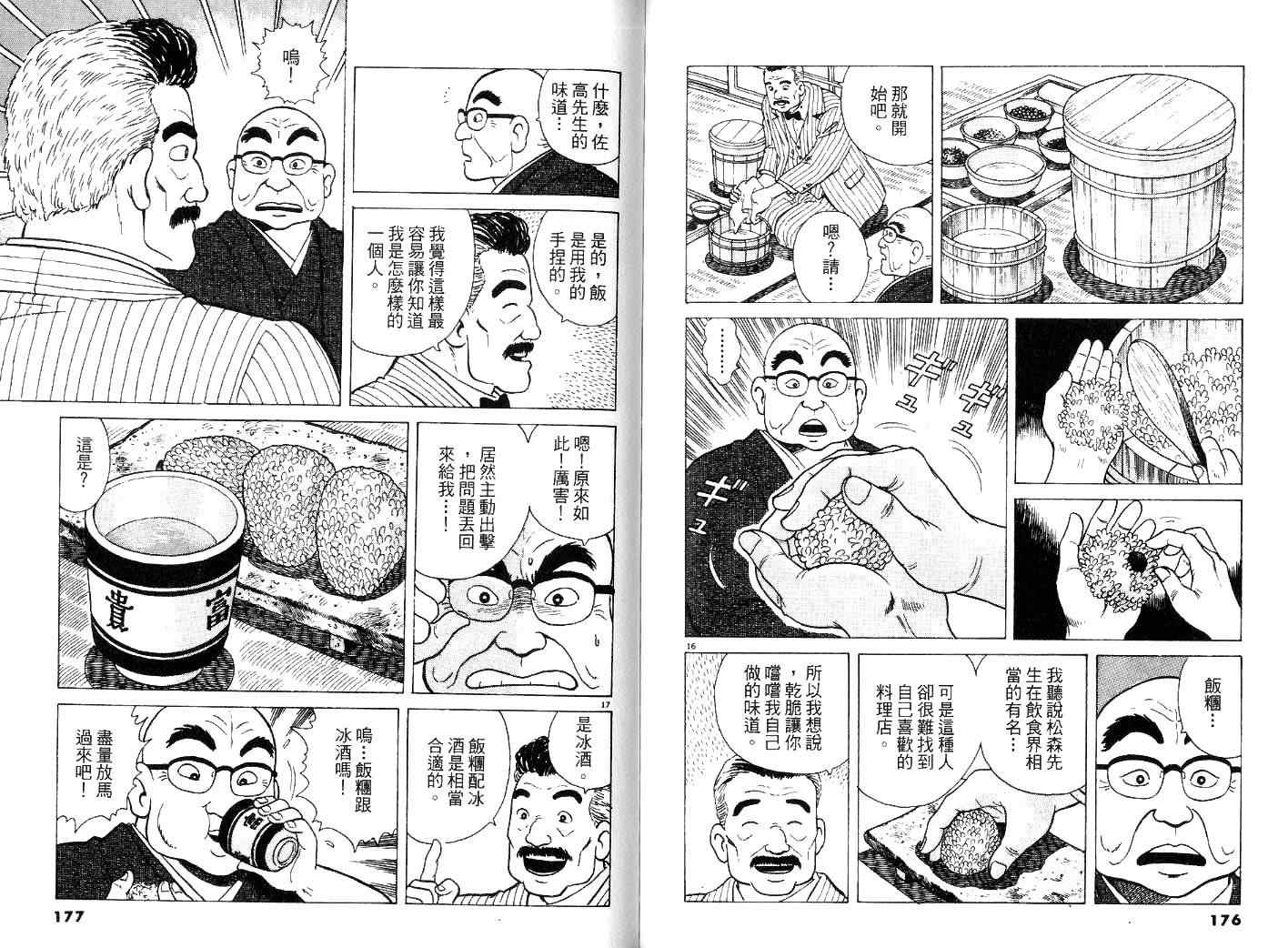 《美味大挑战》漫画 26卷