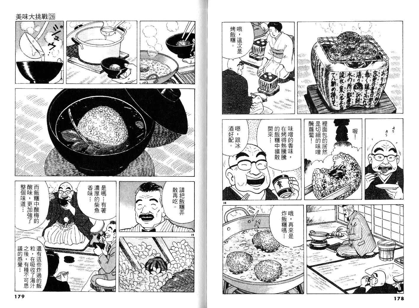 《美味大挑战》漫画 26卷