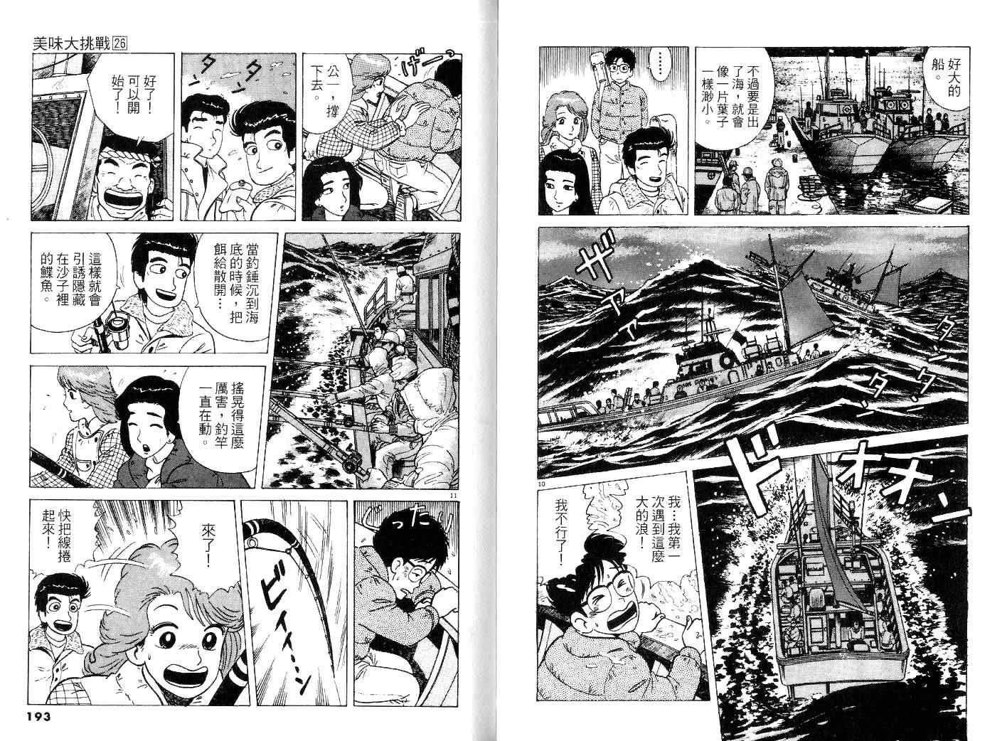 《美味大挑战》漫画 26卷