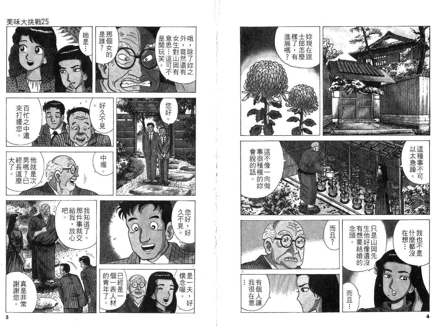 《美味大挑战》漫画 25卷