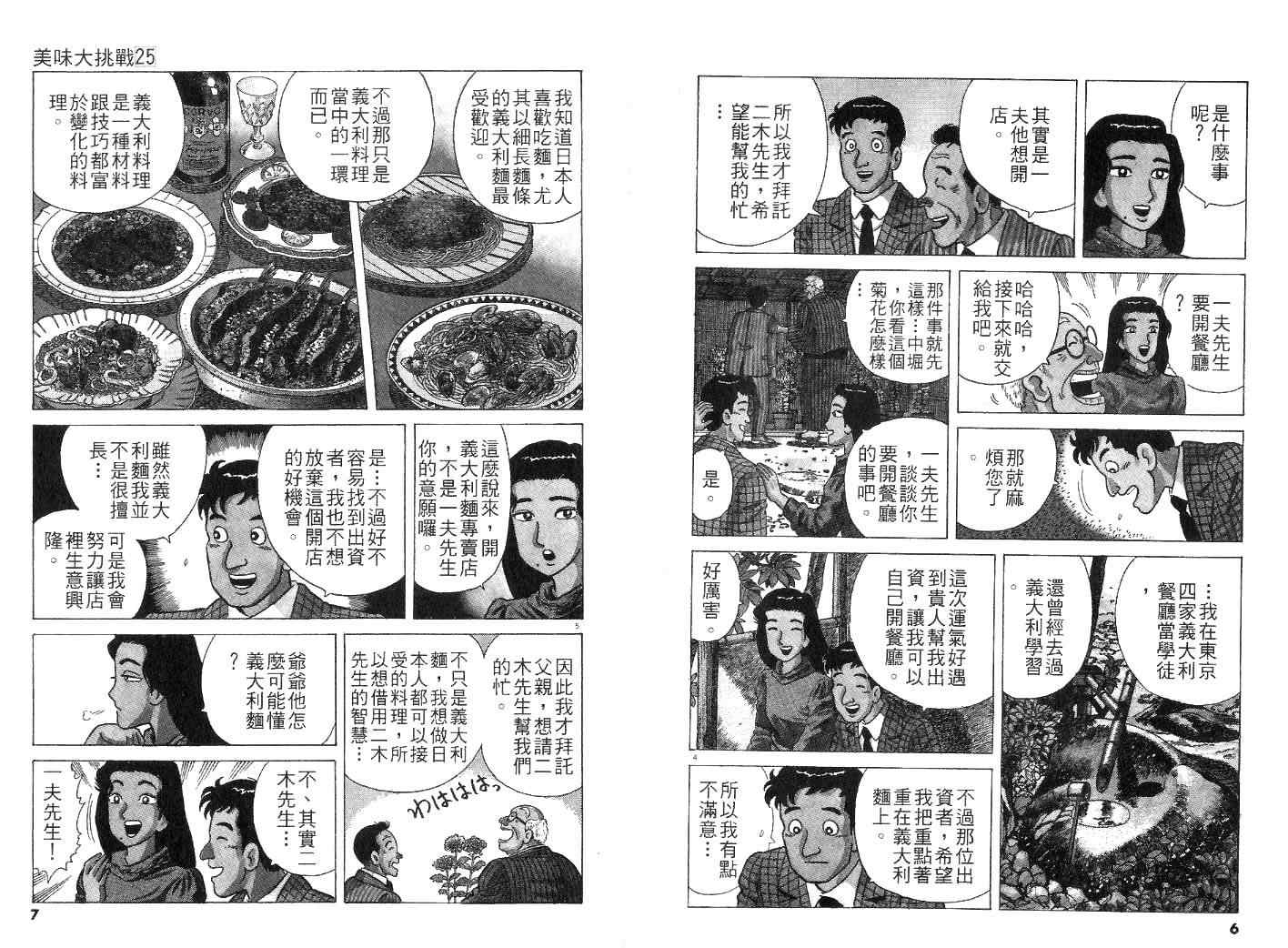 《美味大挑战》漫画 25卷