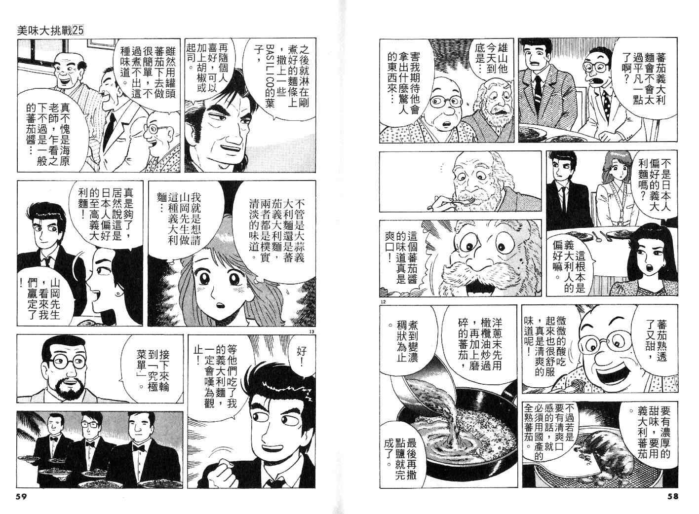 《美味大挑战》漫画 25卷