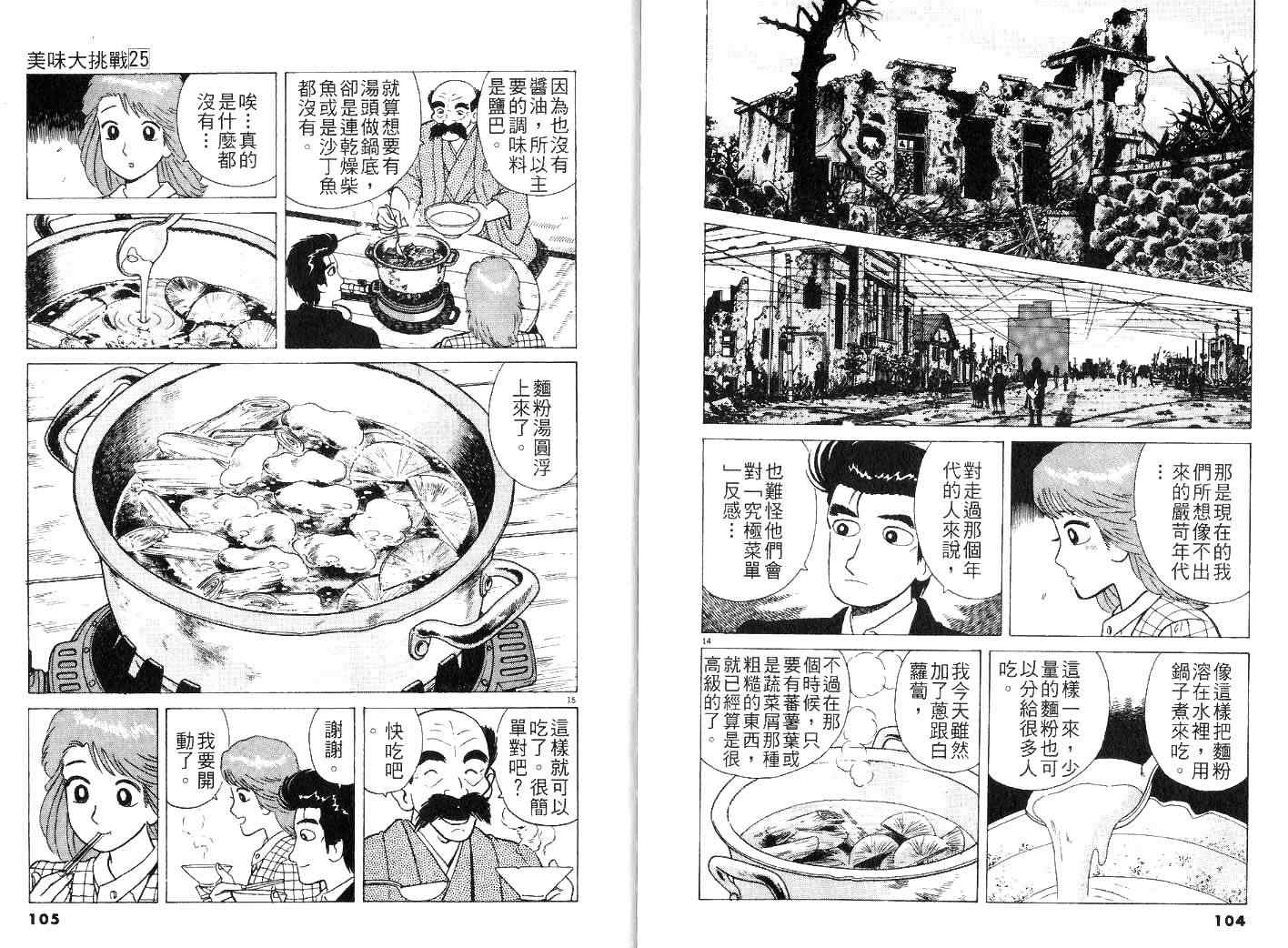 《美味大挑战》漫画 25卷