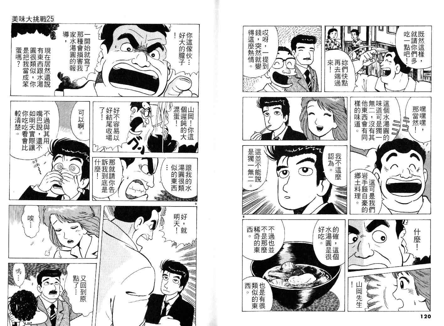 《美味大挑战》漫画 25卷