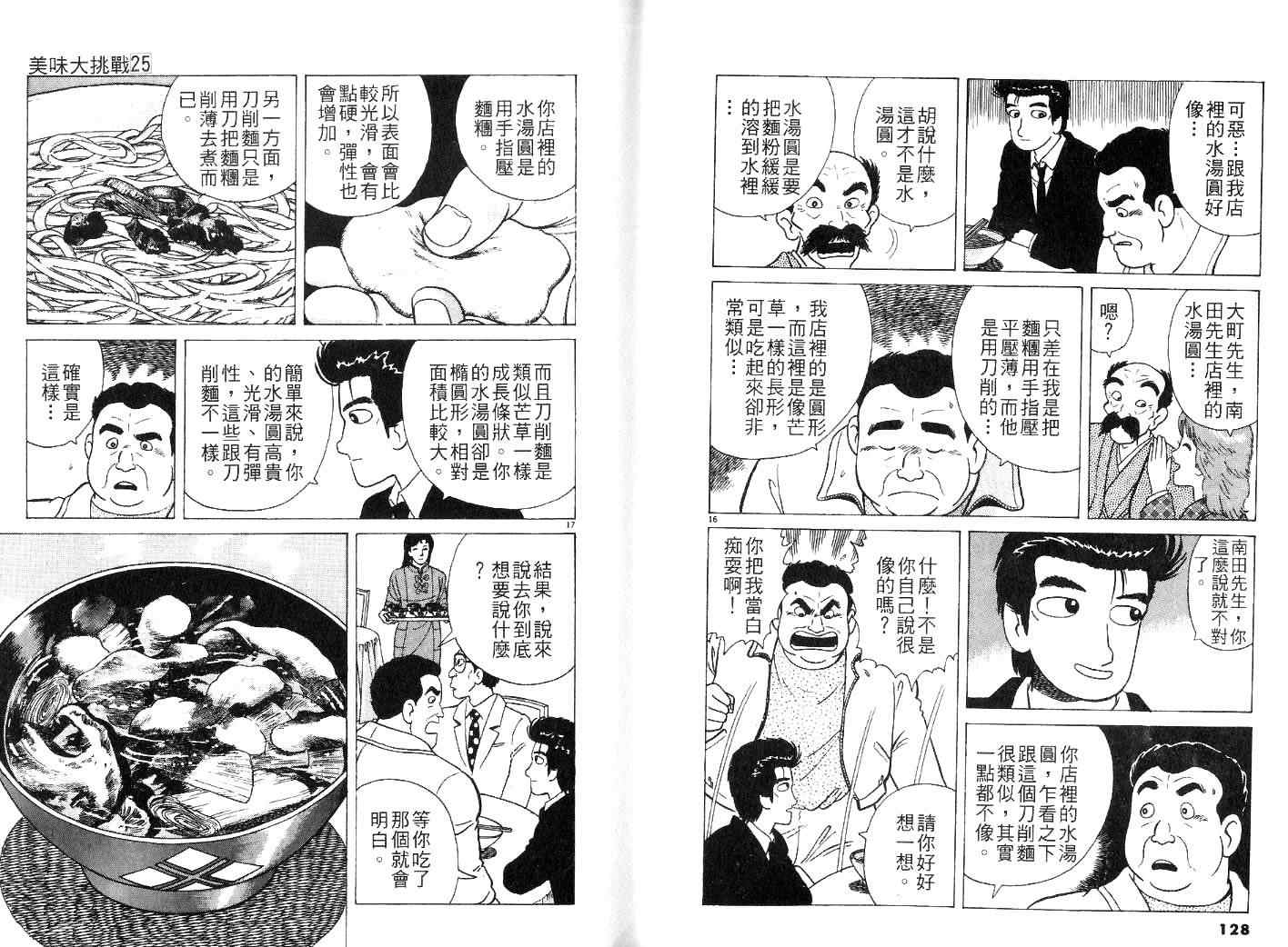 《美味大挑战》漫画 25卷