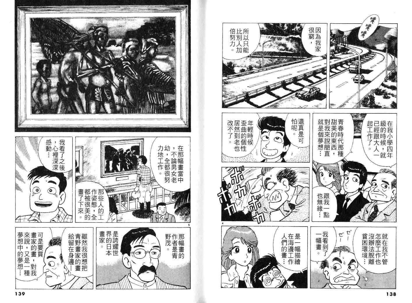 《美味大挑战》漫画 25卷