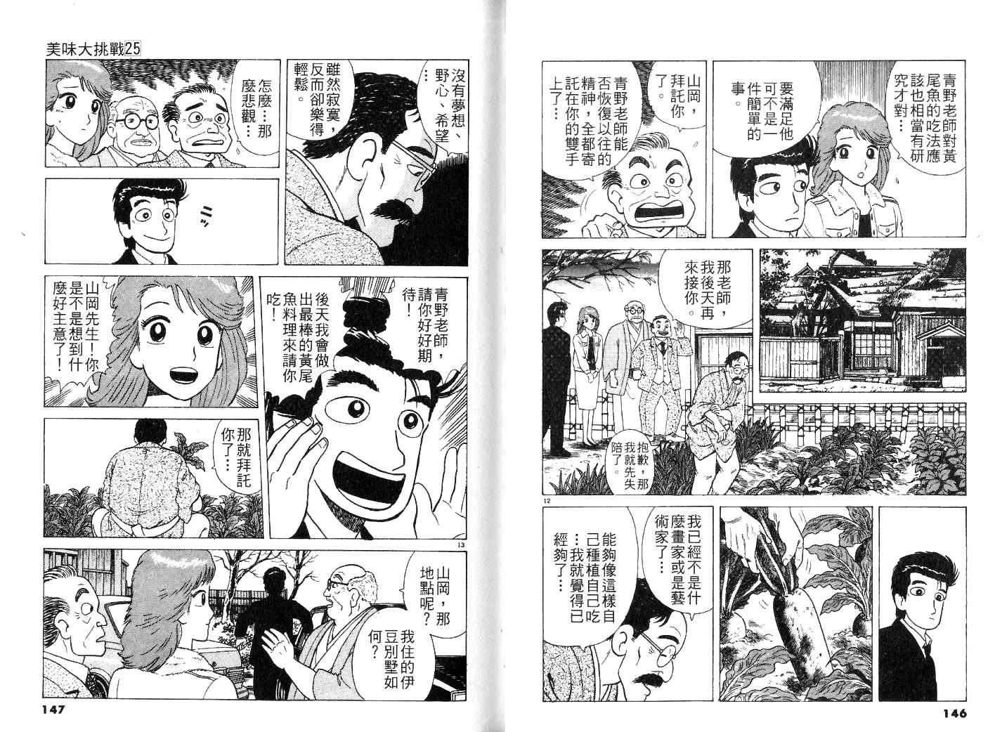 《美味大挑战》漫画 25卷