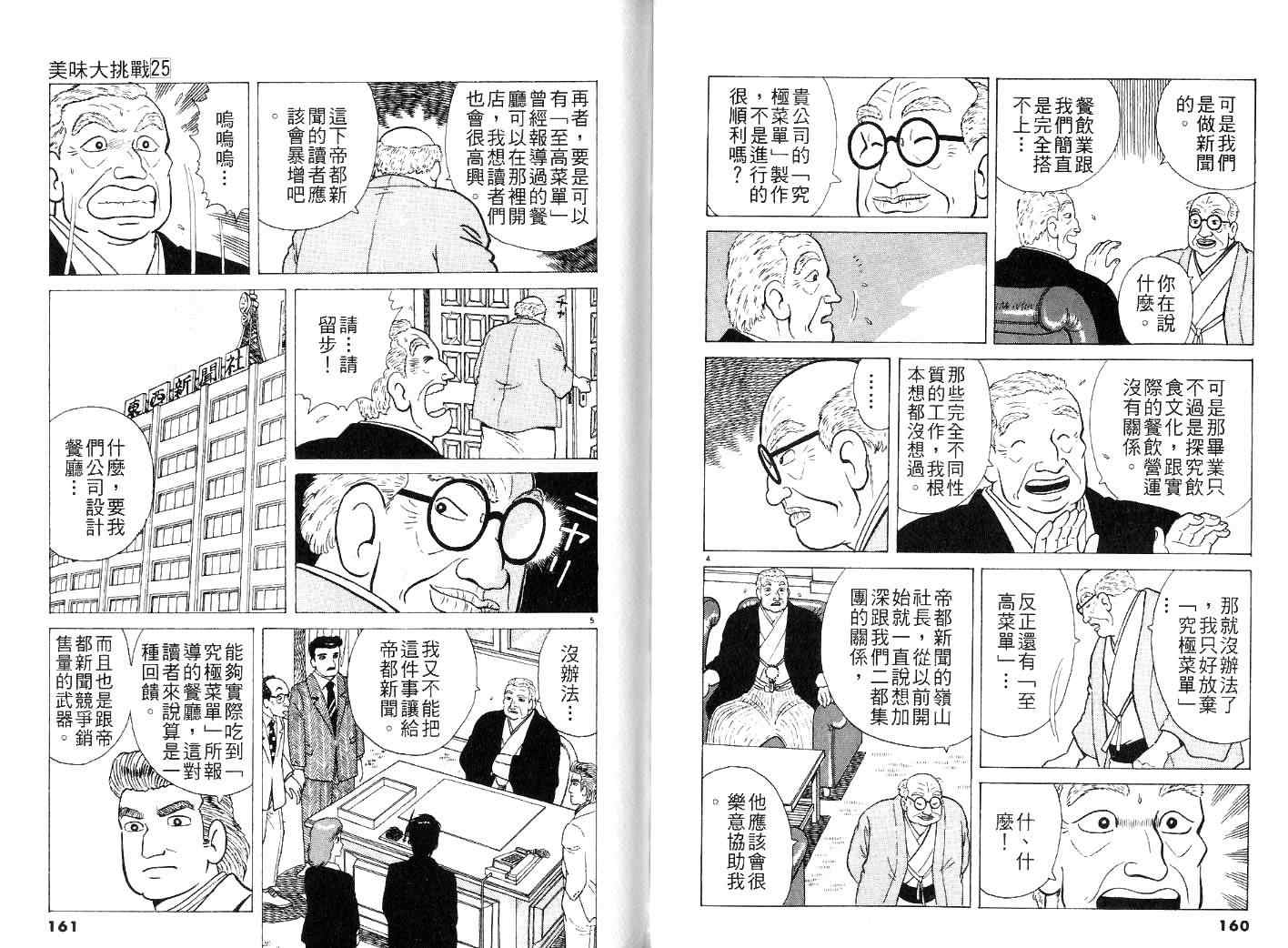 《美味大挑战》漫画 25卷