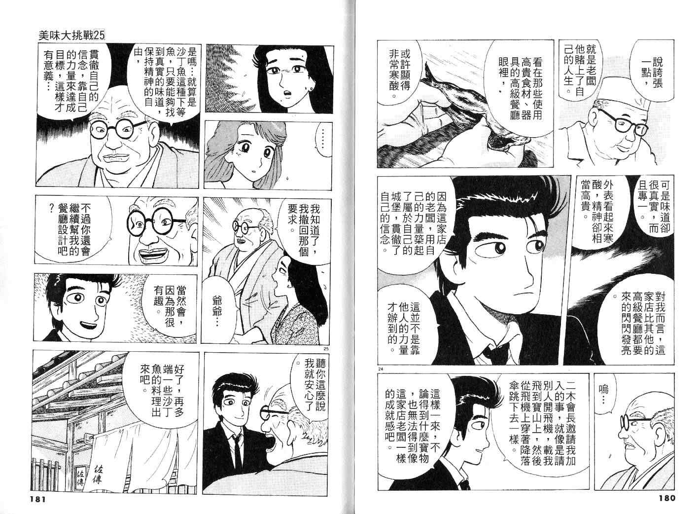 《美味大挑战》漫画 25卷