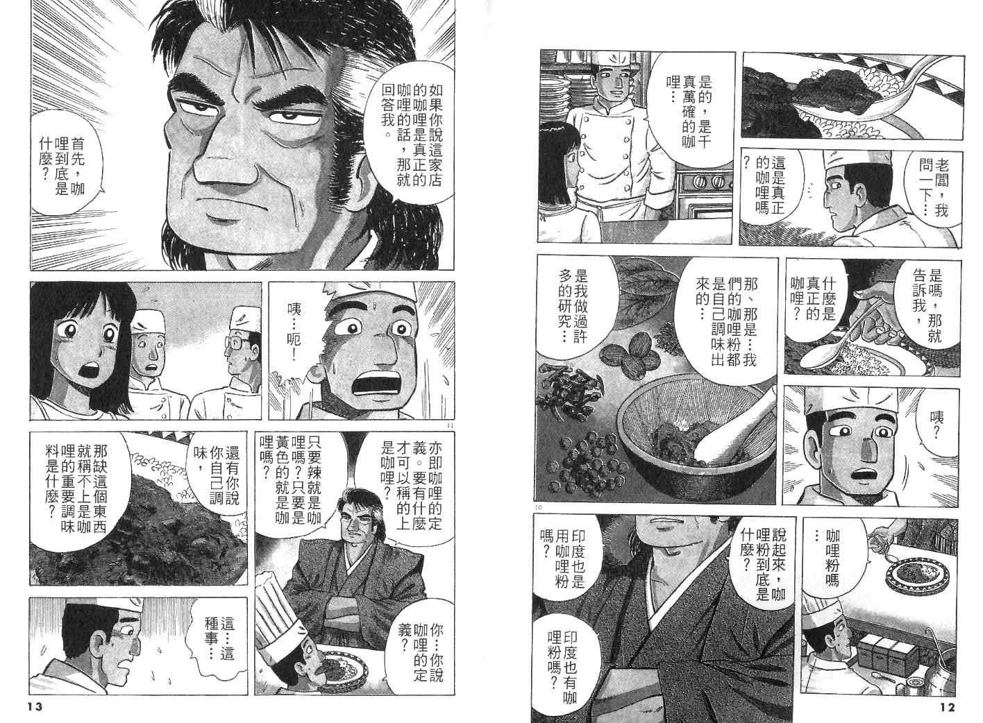 《美味大挑战》漫画 24卷