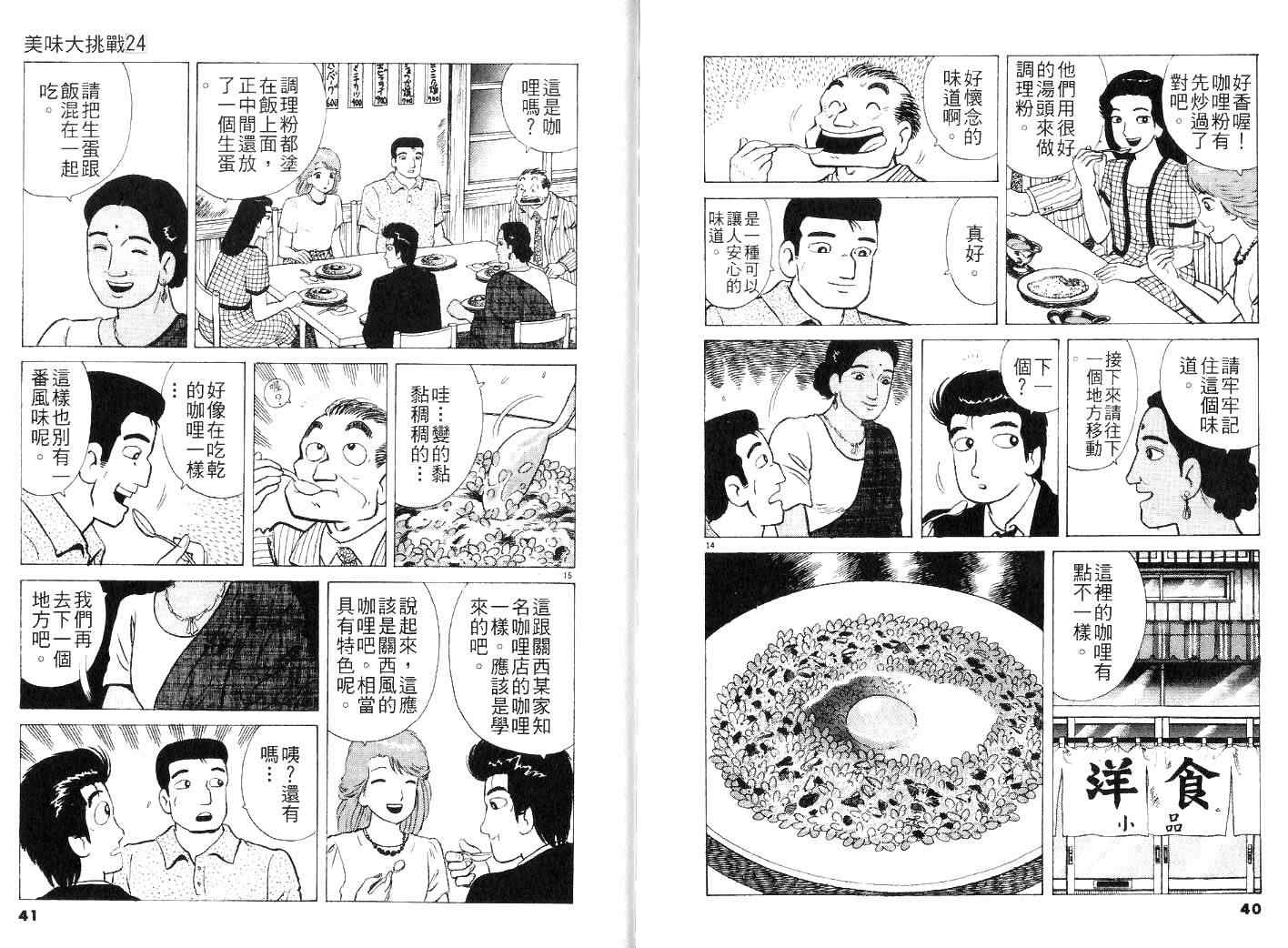 《美味大挑战》漫画 24卷