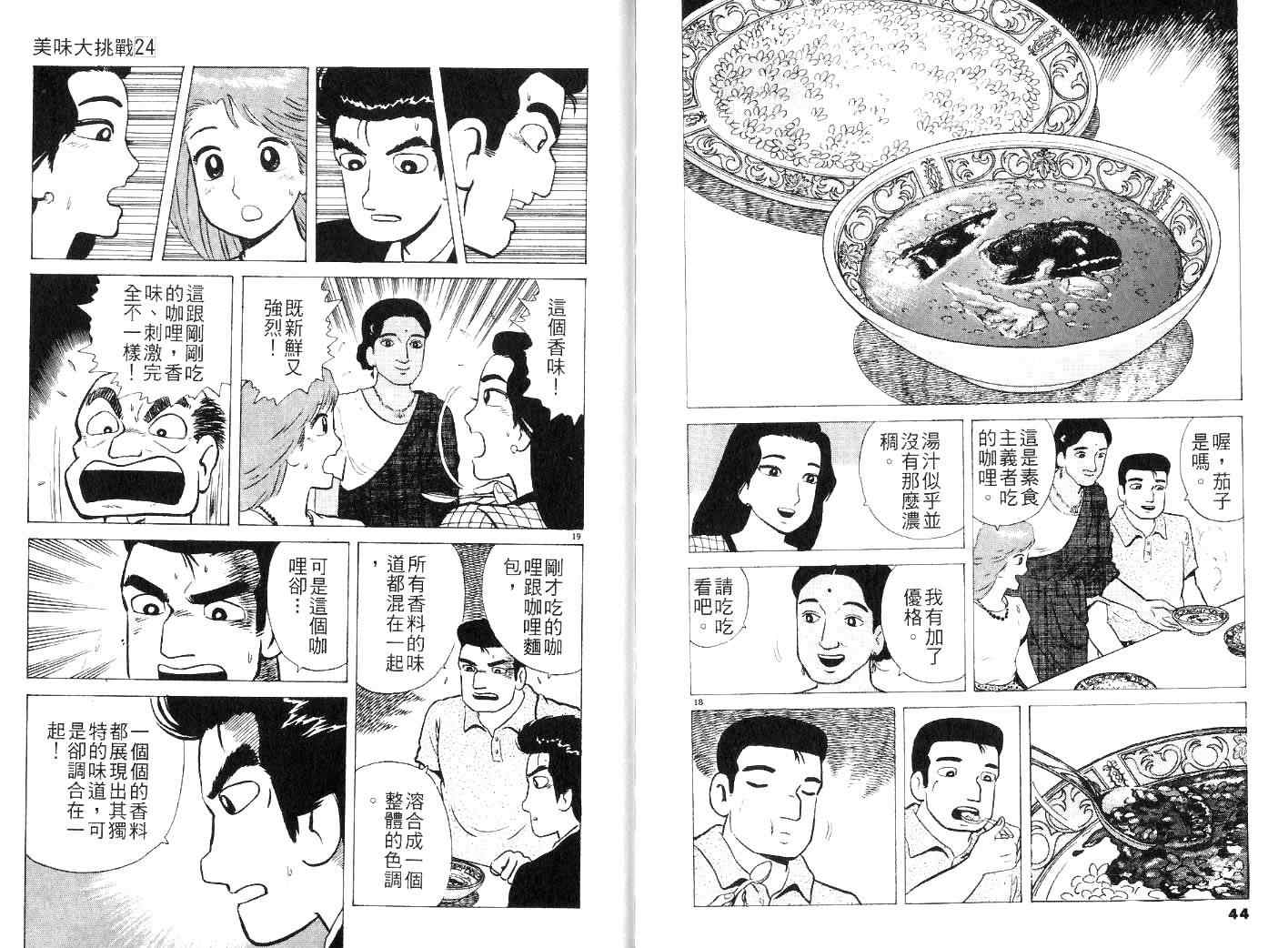 《美味大挑战》漫画 24卷