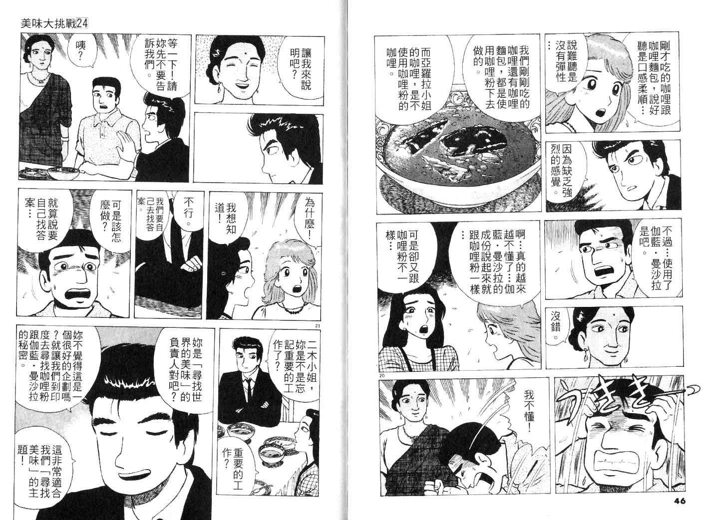 《美味大挑战》漫画 24卷