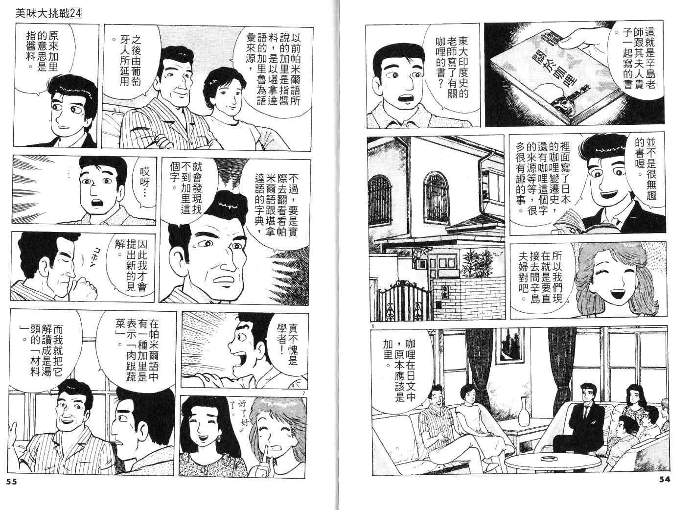 《美味大挑战》漫画 24卷