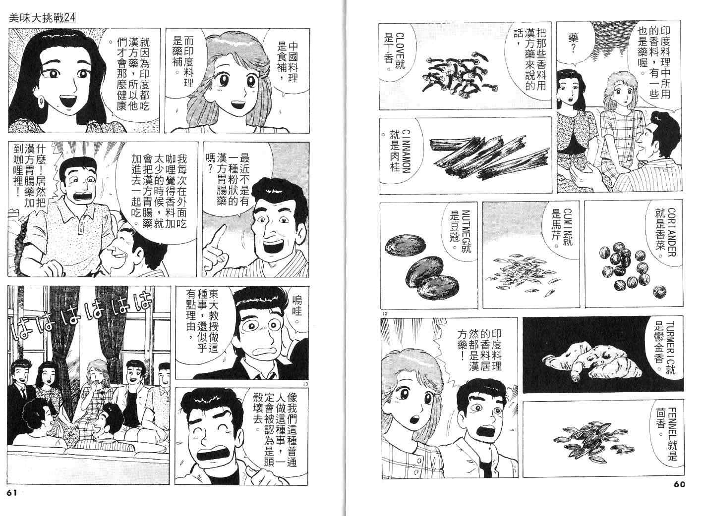 《美味大挑战》漫画 24卷