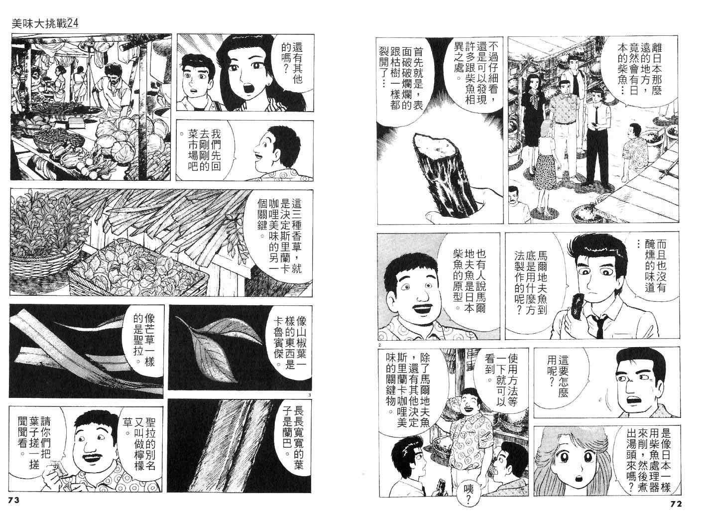 《美味大挑战》漫画 24卷