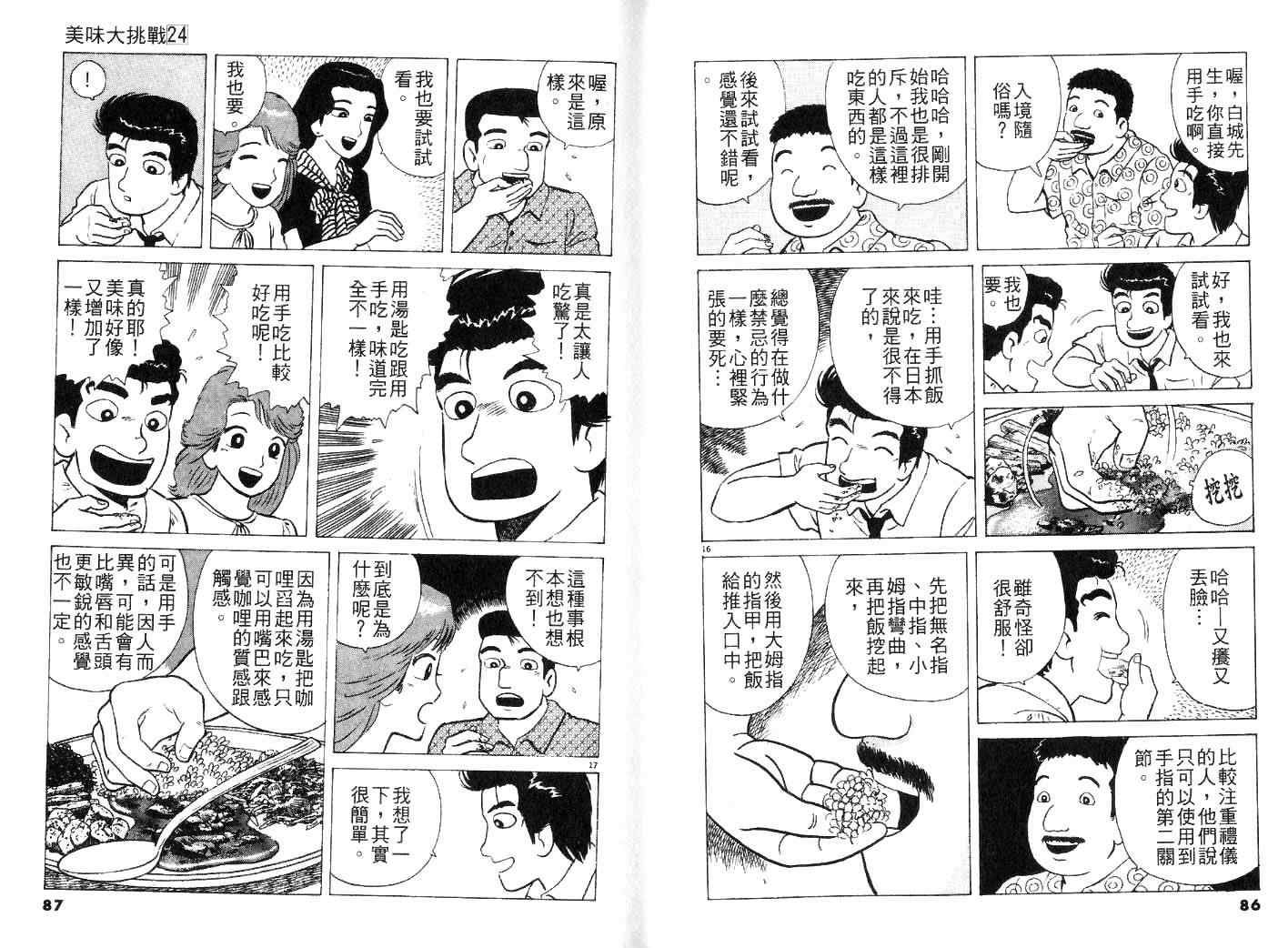 《美味大挑战》漫画 24卷