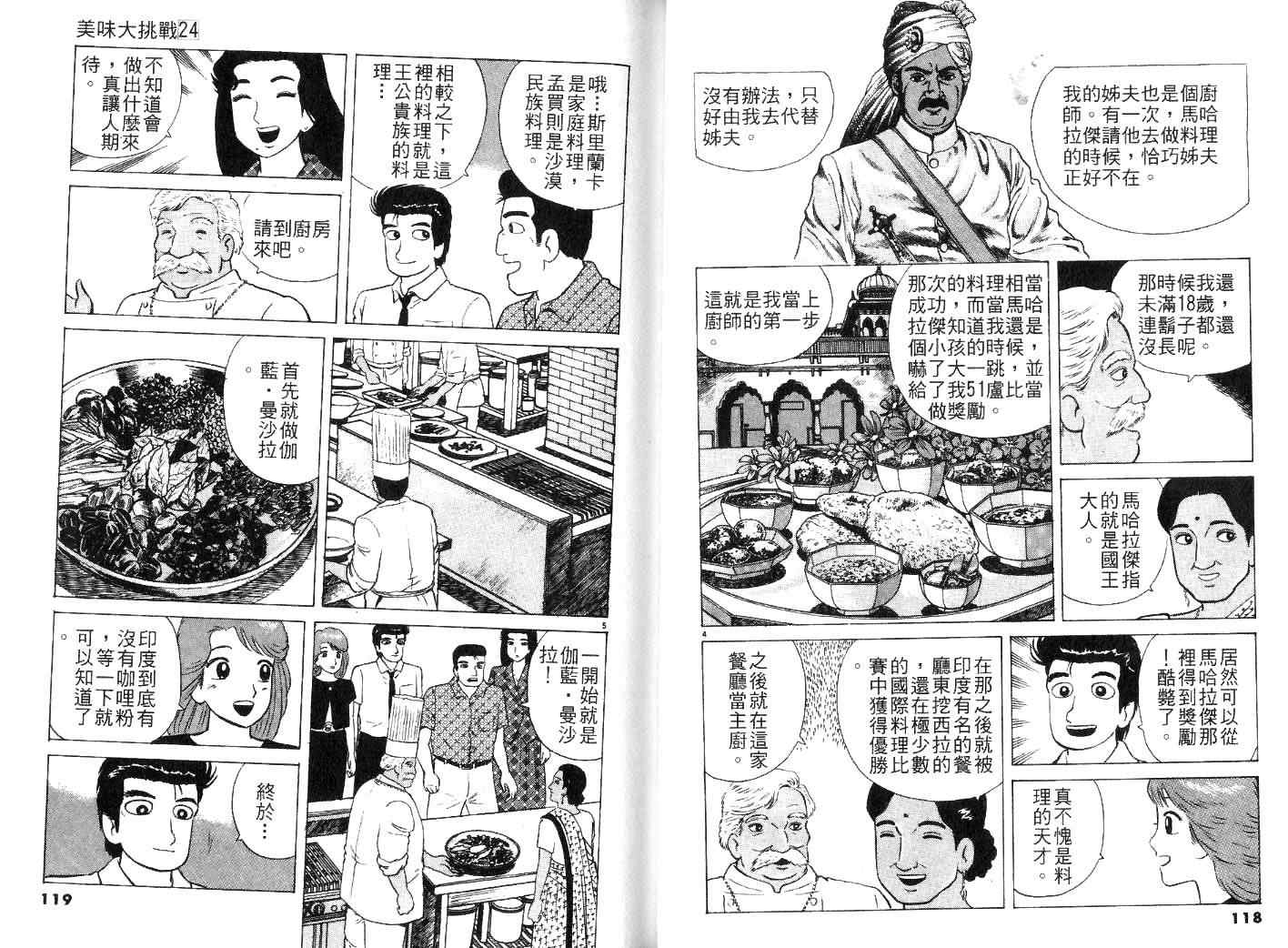 《美味大挑战》漫画 24卷
