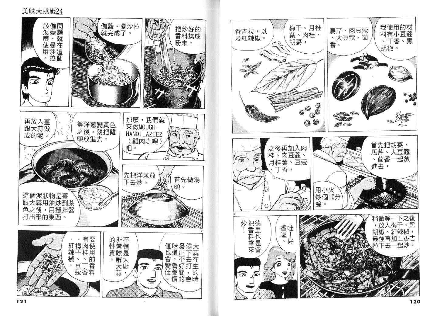 《美味大挑战》漫画 24卷