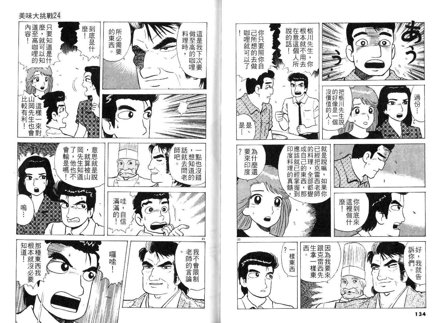 《美味大挑战》漫画 24卷