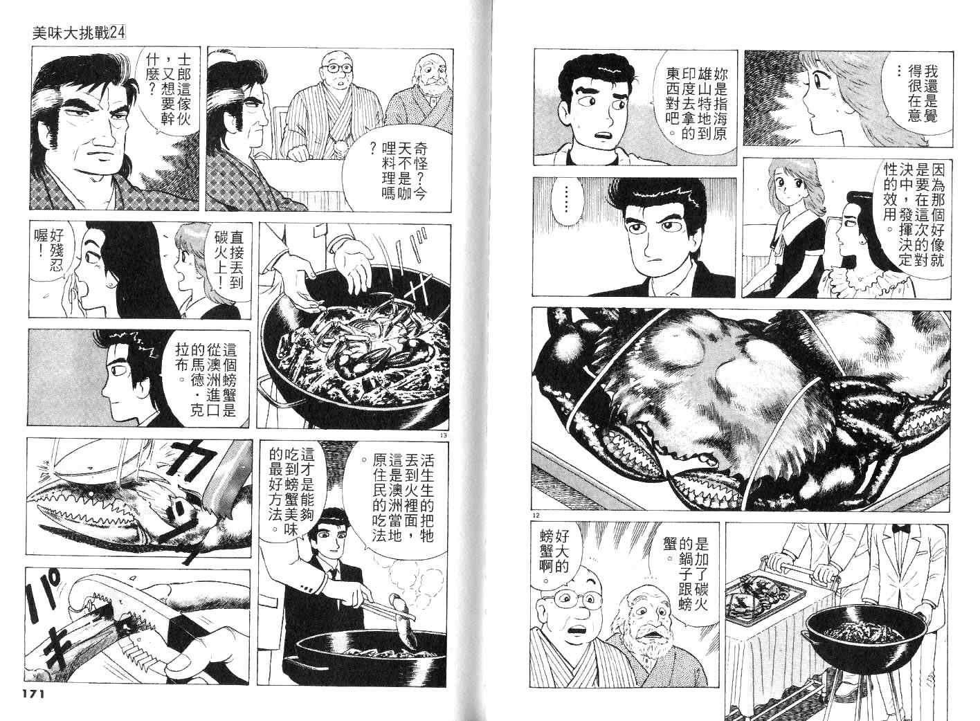 《美味大挑战》漫画 24卷