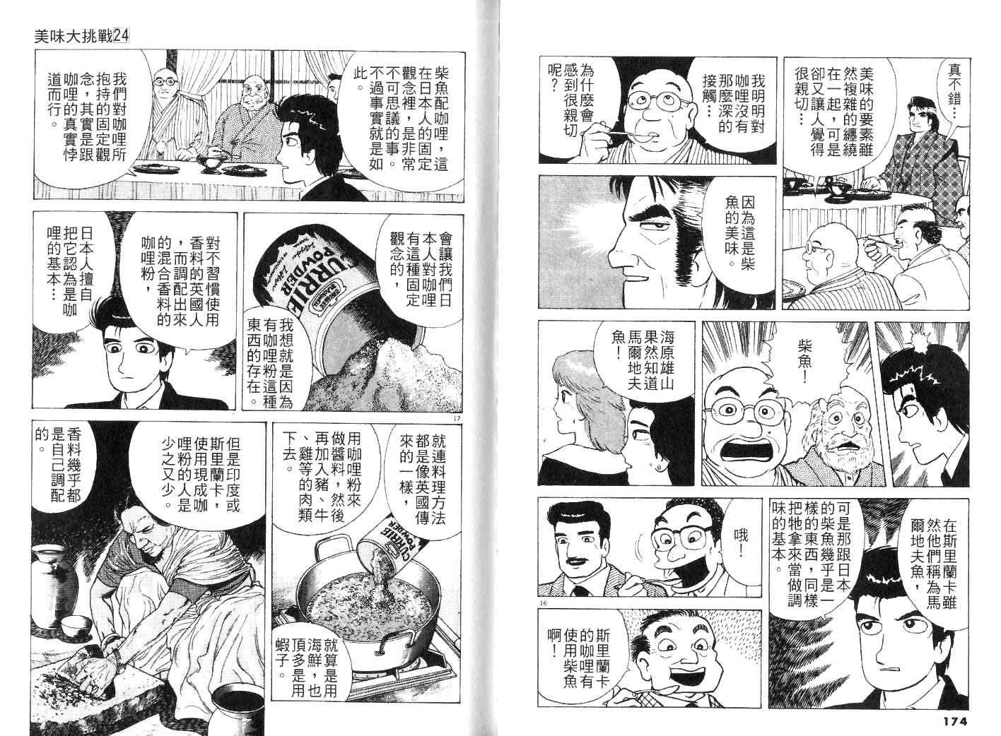 《美味大挑战》漫画 24卷