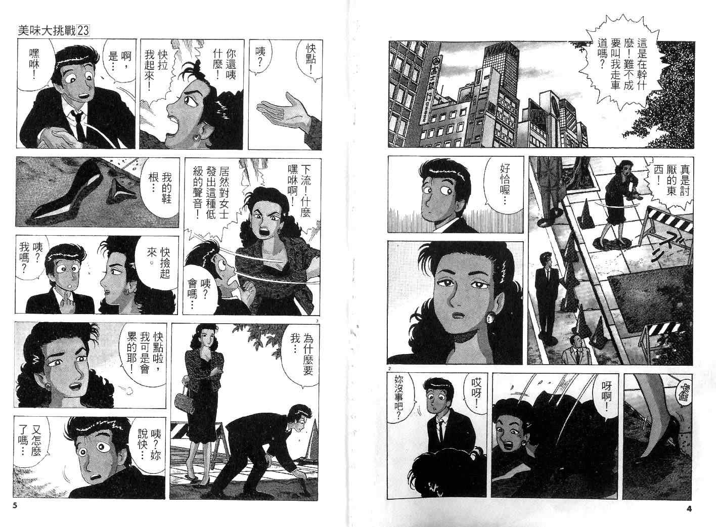 《美味大挑战》漫画 23卷