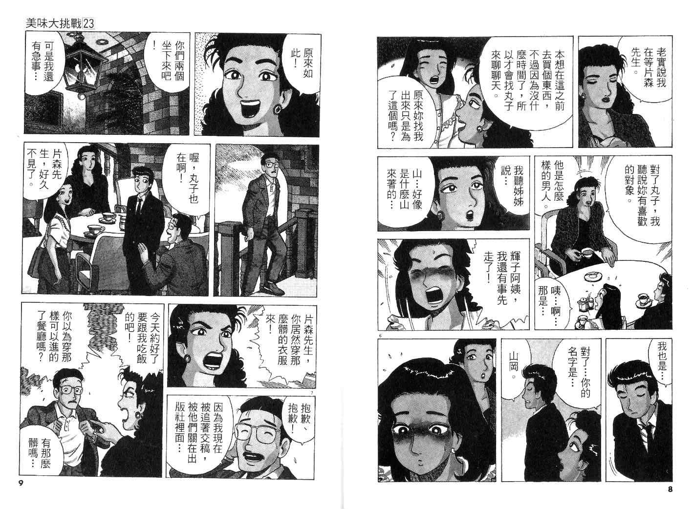 《美味大挑战》漫画 23卷