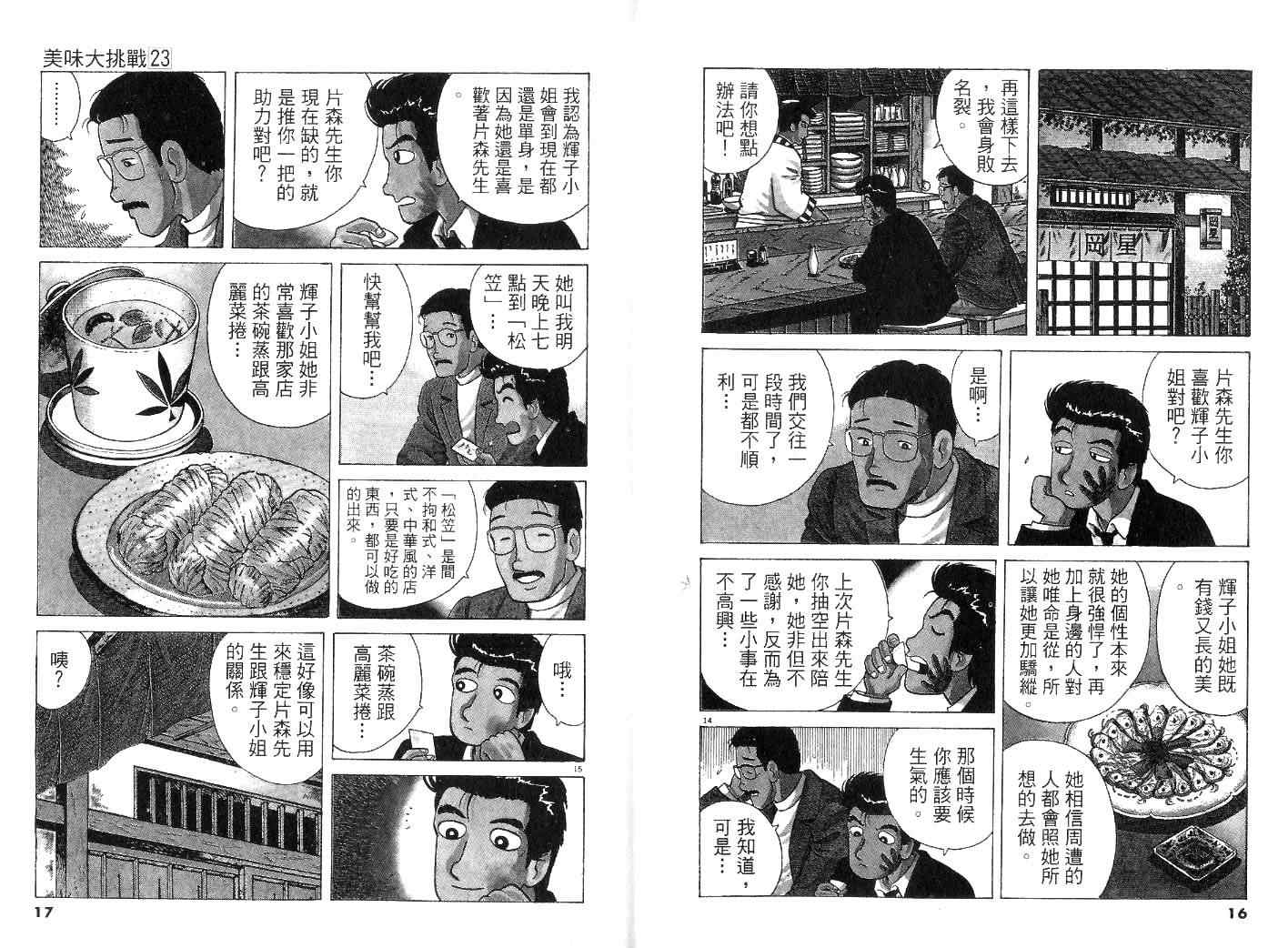 《美味大挑战》漫画 23卷