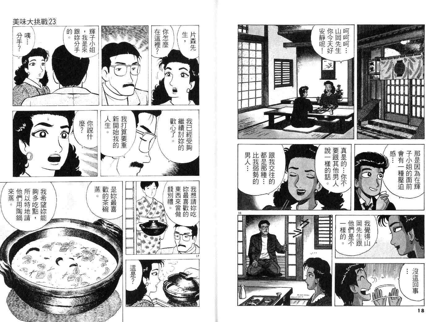 《美味大挑战》漫画 23卷