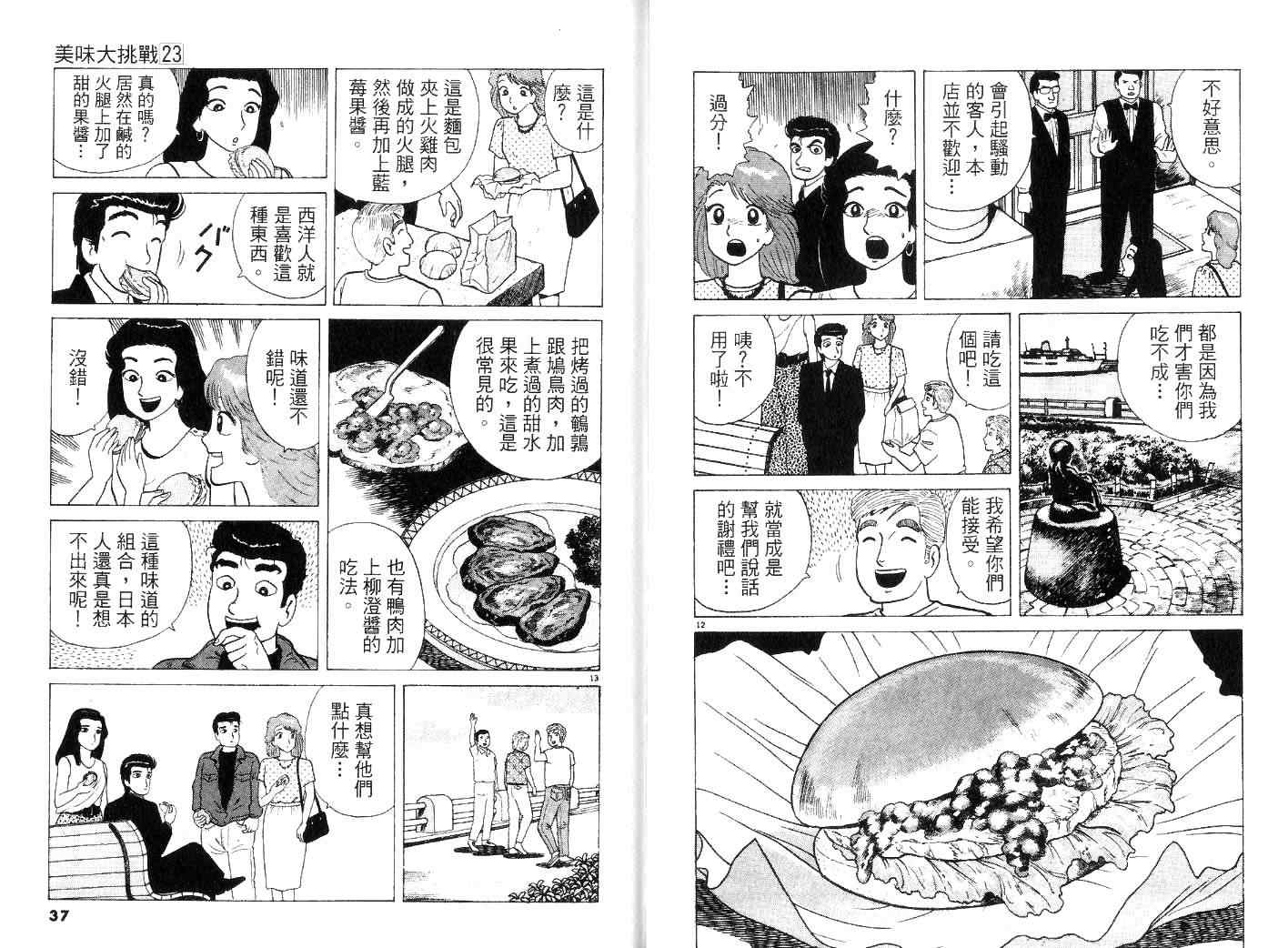 《美味大挑战》漫画 23卷