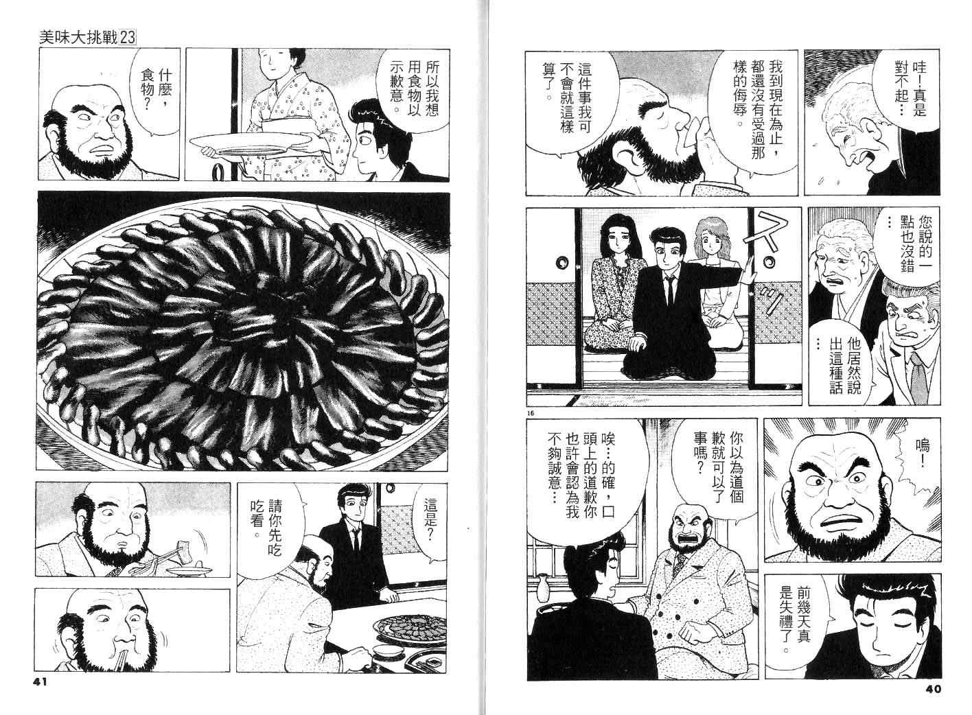 《美味大挑战》漫画 23卷