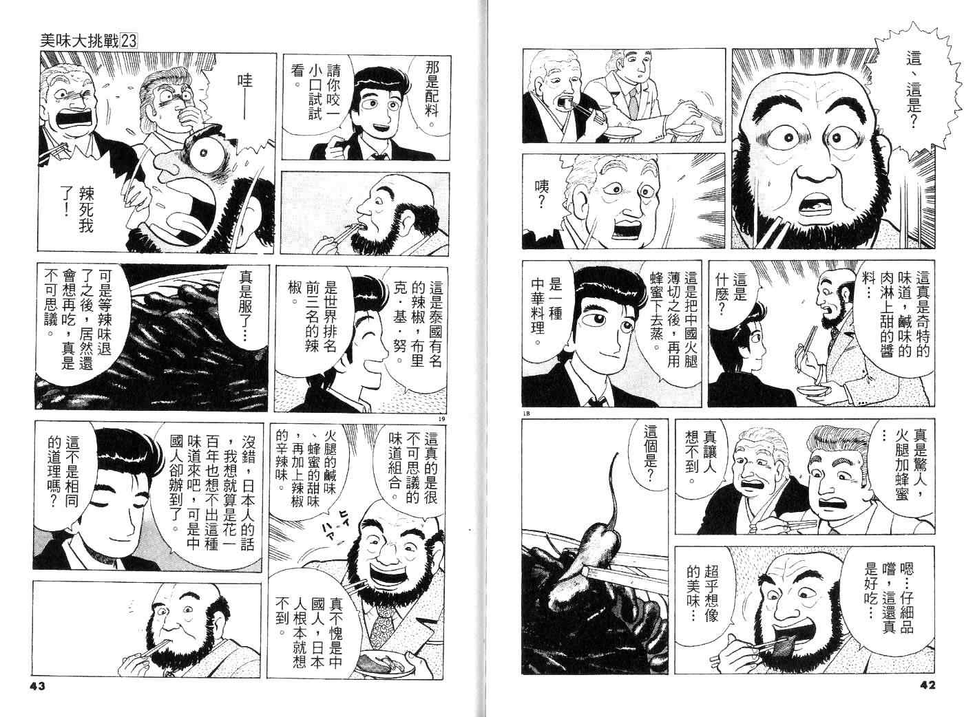 《美味大挑战》漫画 23卷