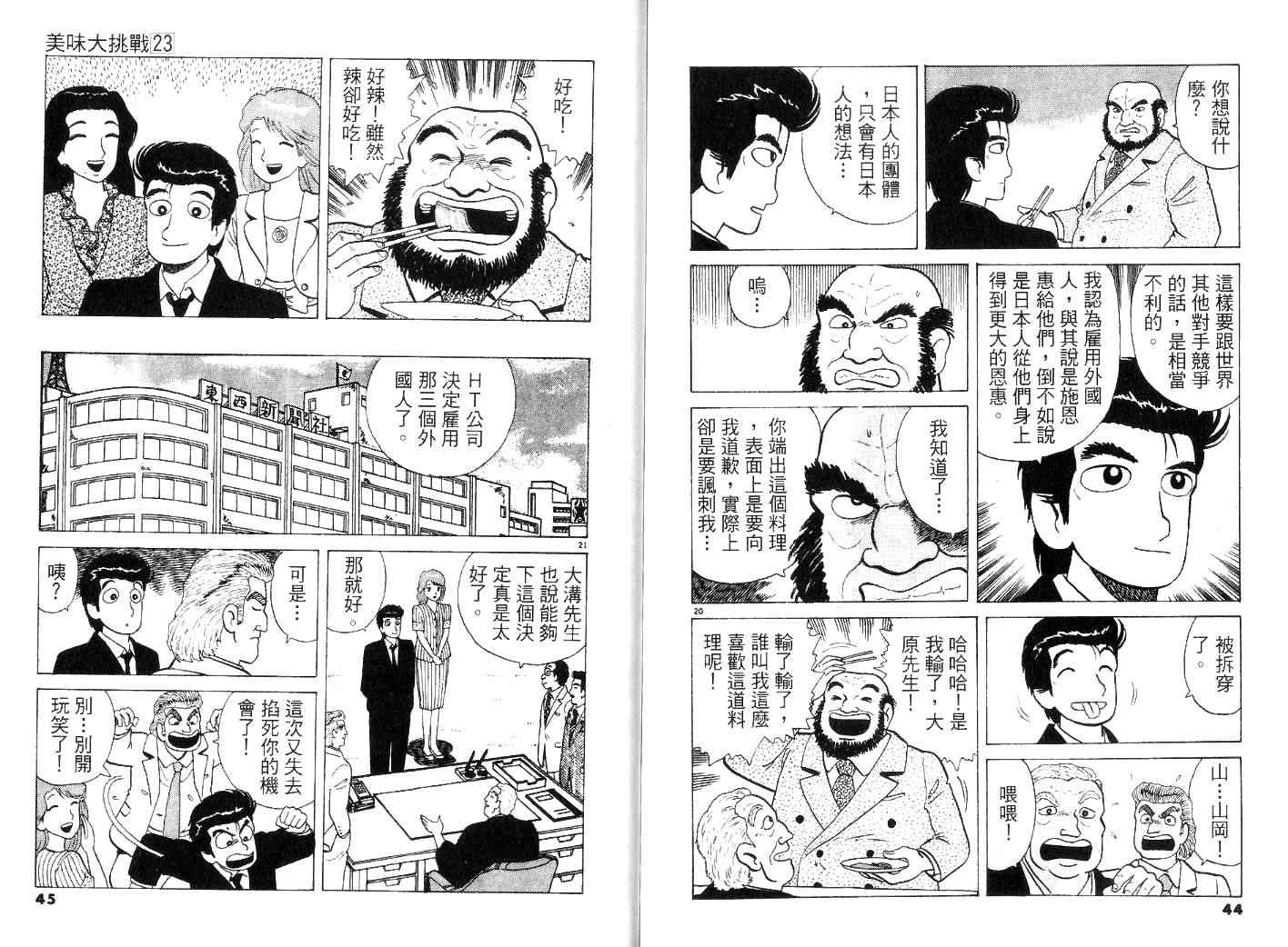《美味大挑战》漫画 23卷