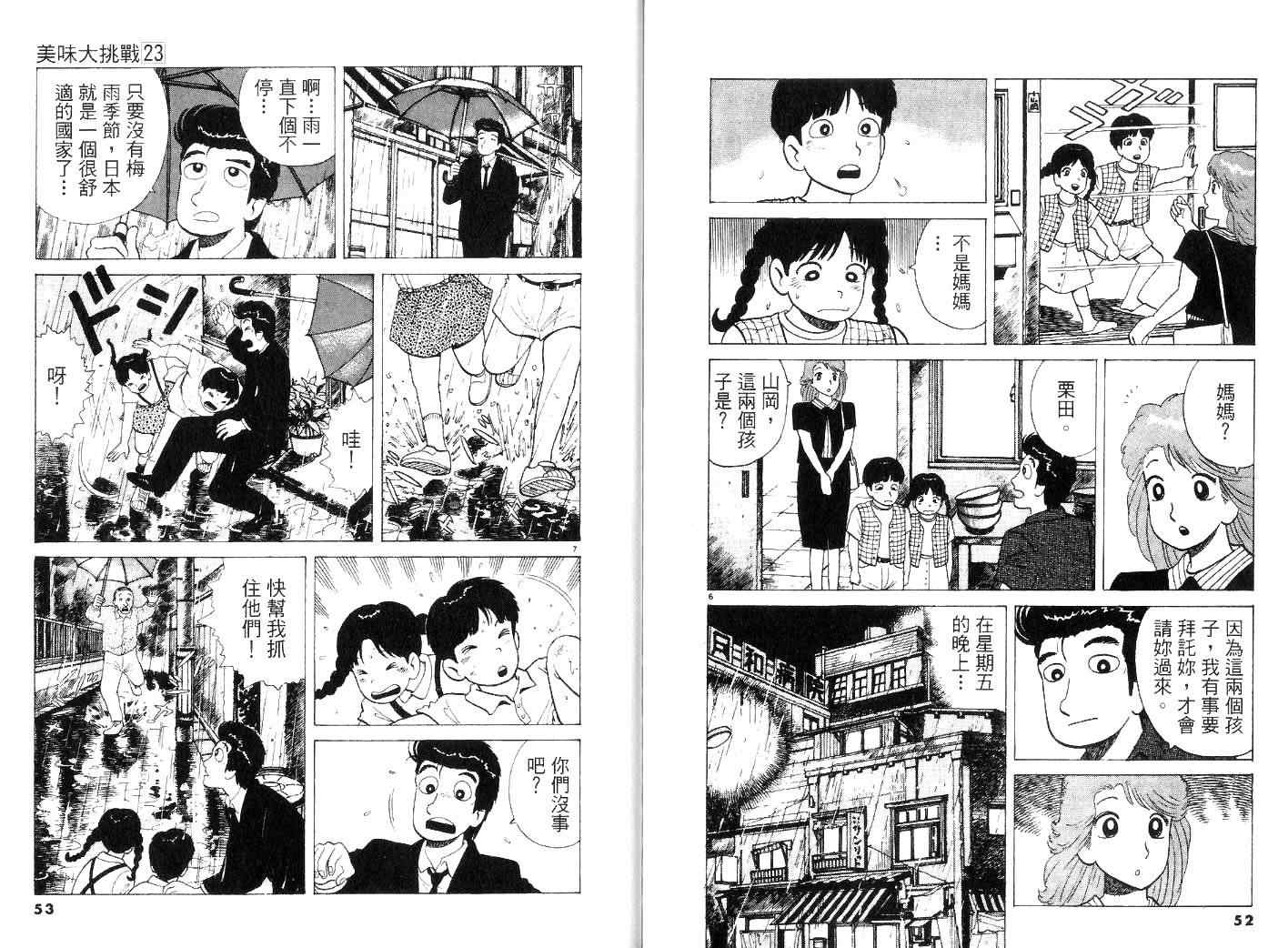 《美味大挑战》漫画 23卷